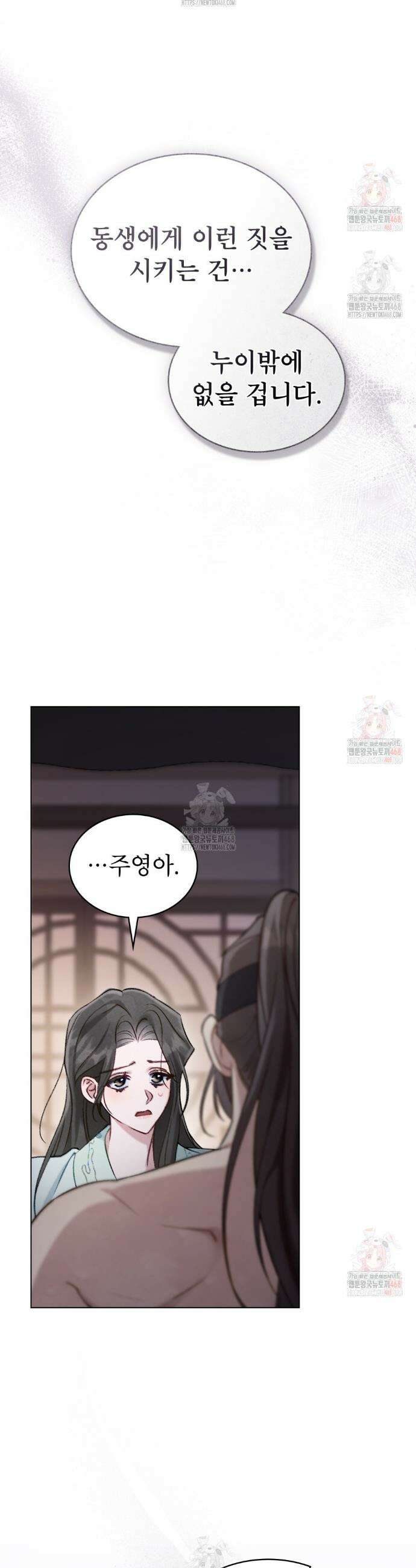 야행(夜行)  30화 24