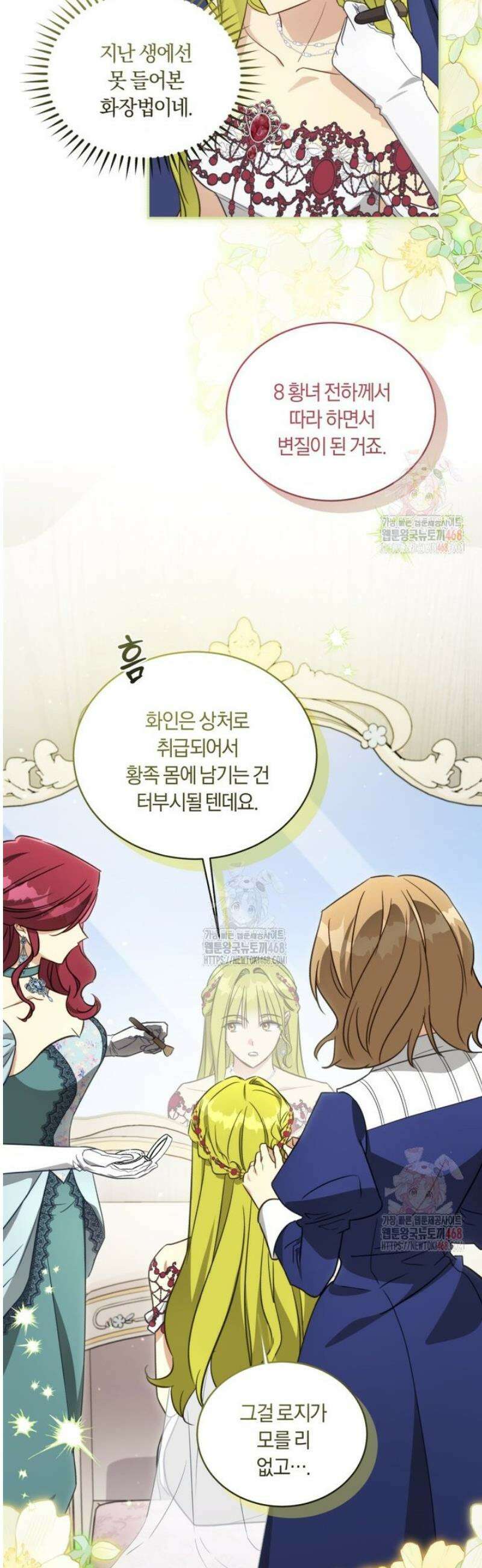 황녀, 반역자를 각인시키다 78화 2