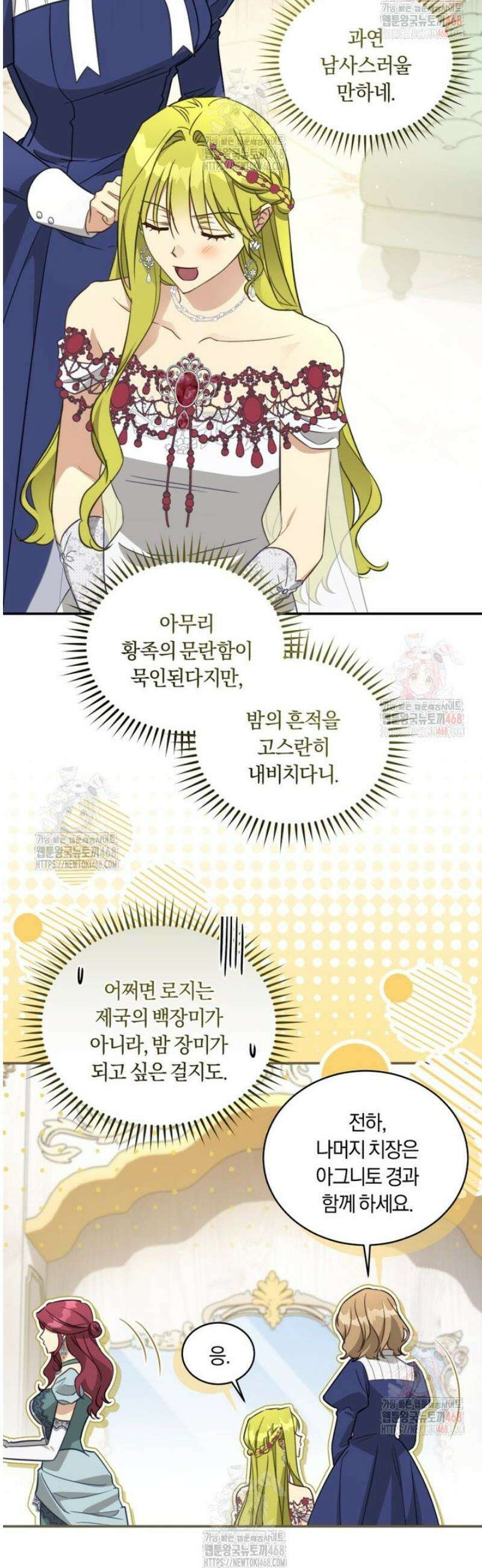 황녀, 반역자를 각인시키다 78화 5