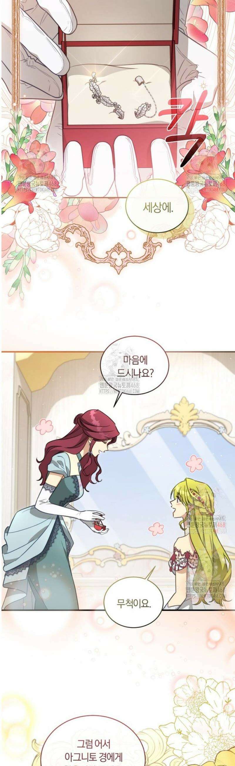 황녀, 반역자를 각인시키다 78화 7