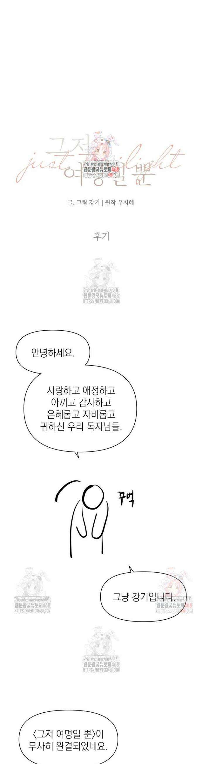 그저 여명일 뿐 후기 1