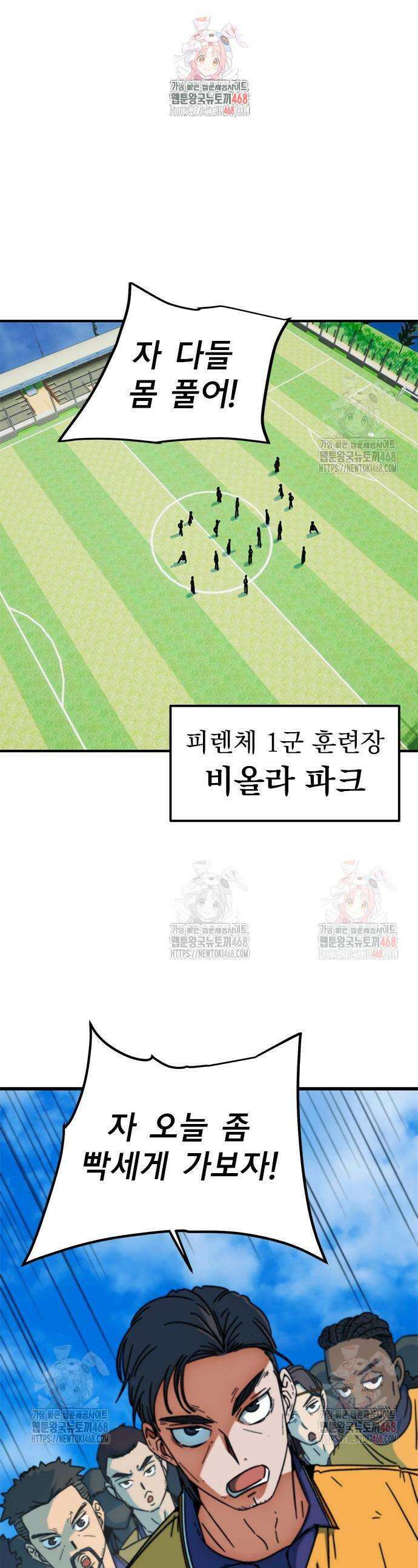 축구천재로 오해받는 중입니다 27화 1