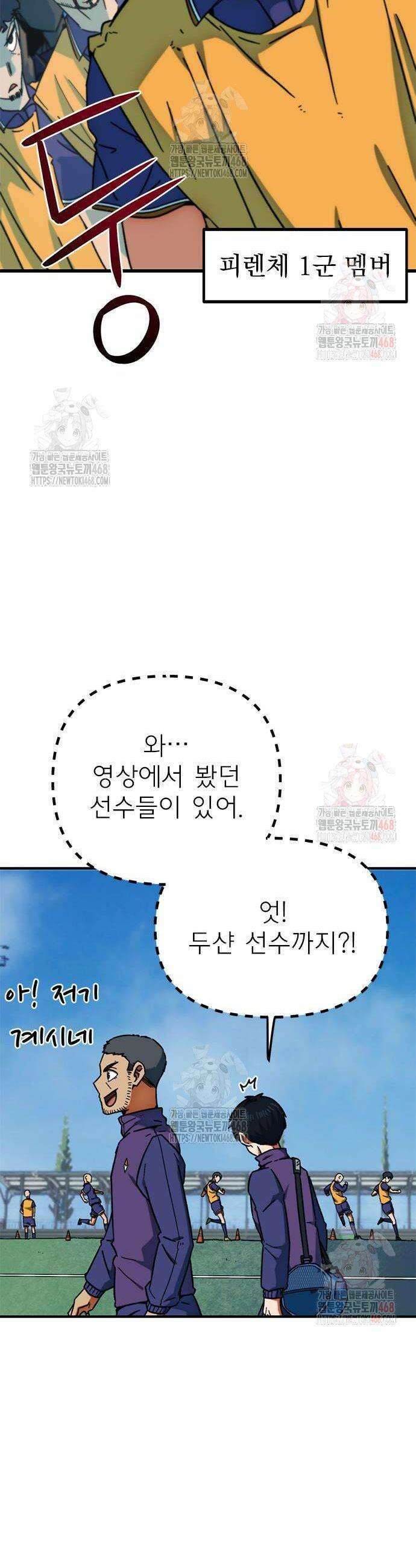 축구천재로 오해받는 중입니다 27화 2