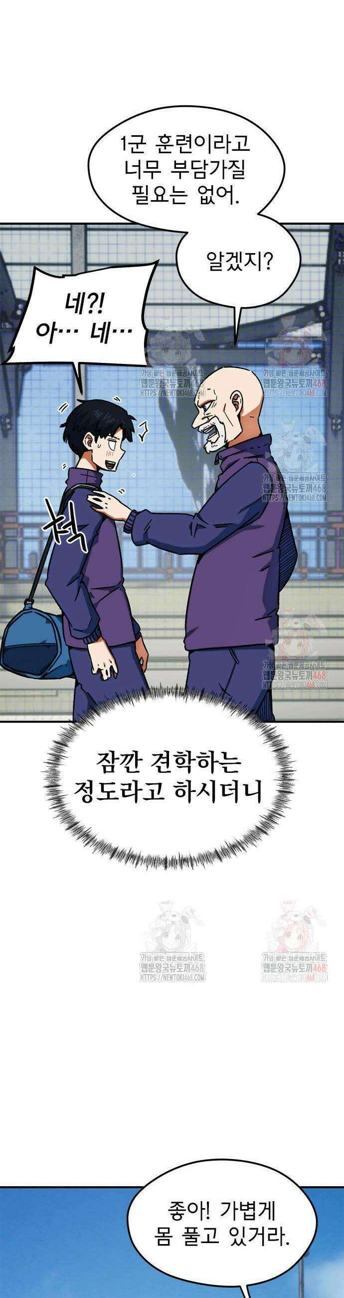 축구천재로 오해받는 중입니다 27화 5