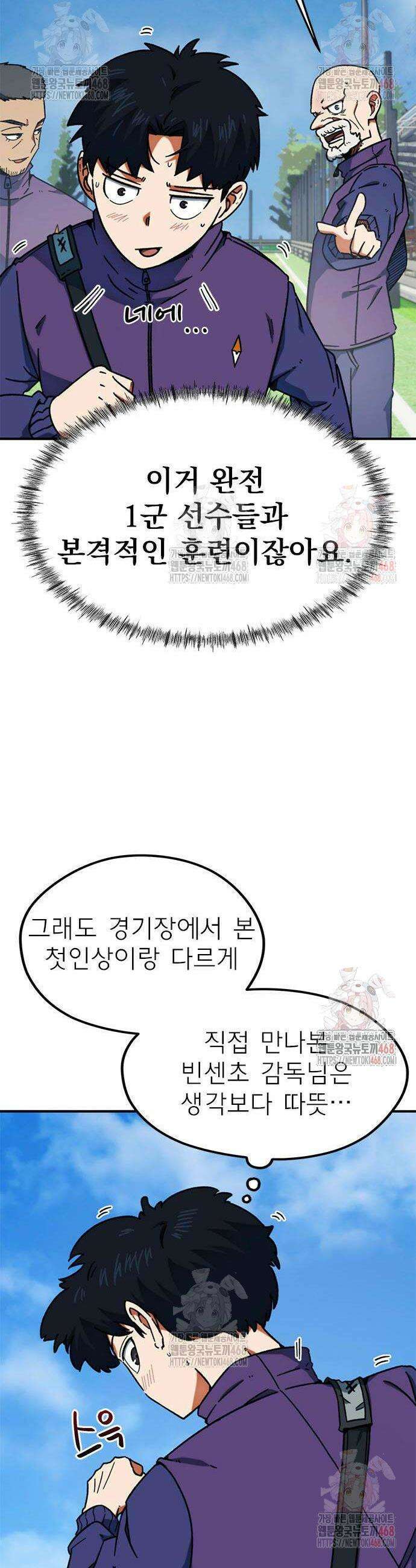 축구천재로 오해받는 중입니다 27화 6