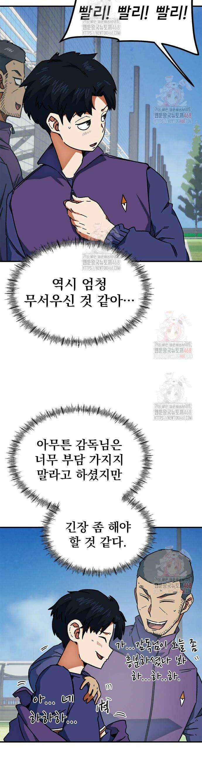축구천재로 오해받는 중입니다 27화 9