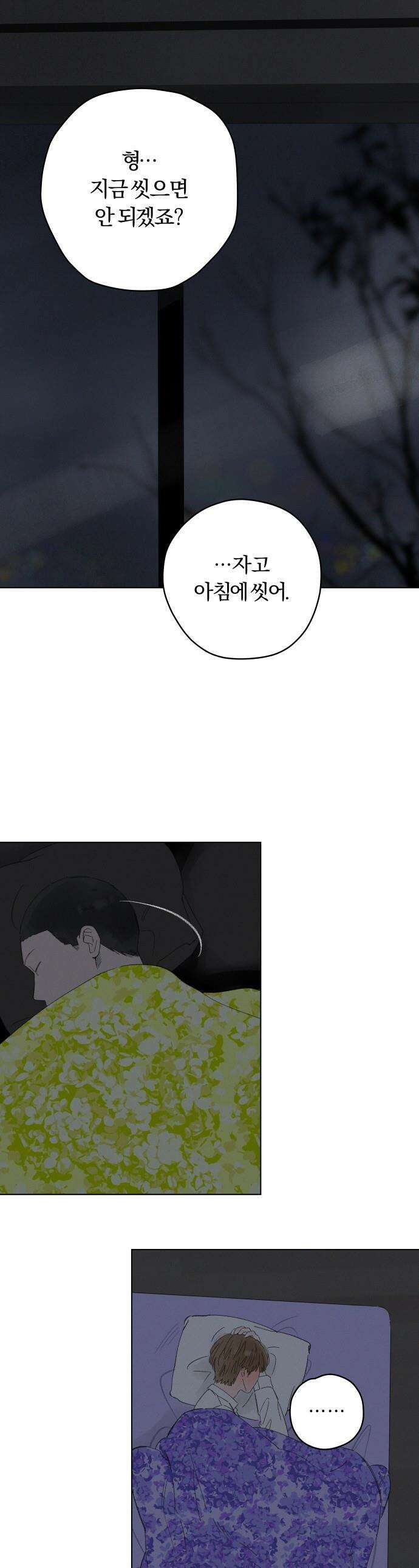 토마토가 돼라! - 98화 : 숨길 수 없어요 (6) 1