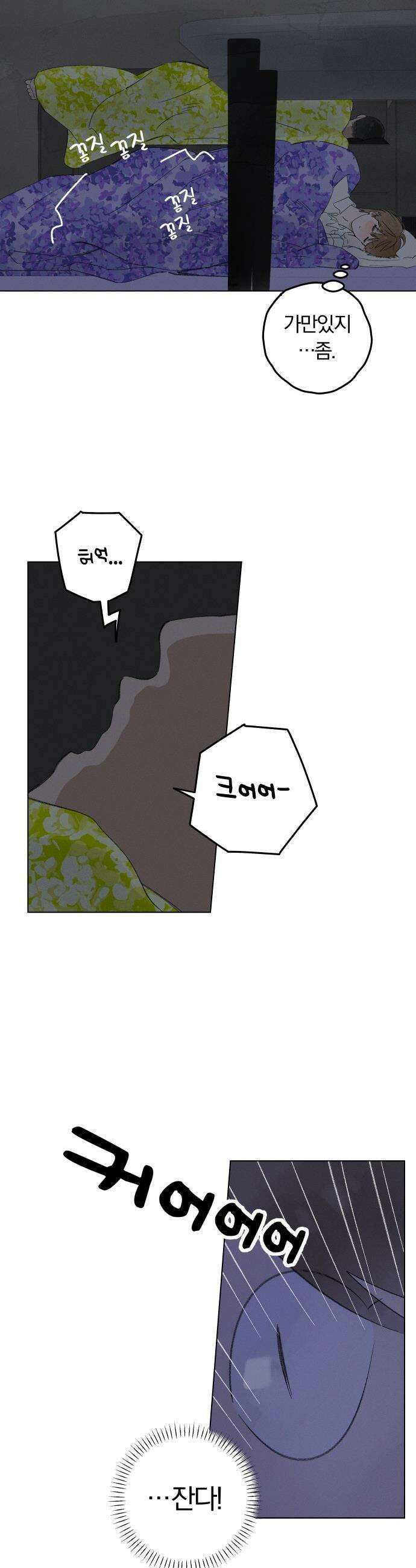 토마토가 돼라! - 98화 : 숨길 수 없어요 (6) 4