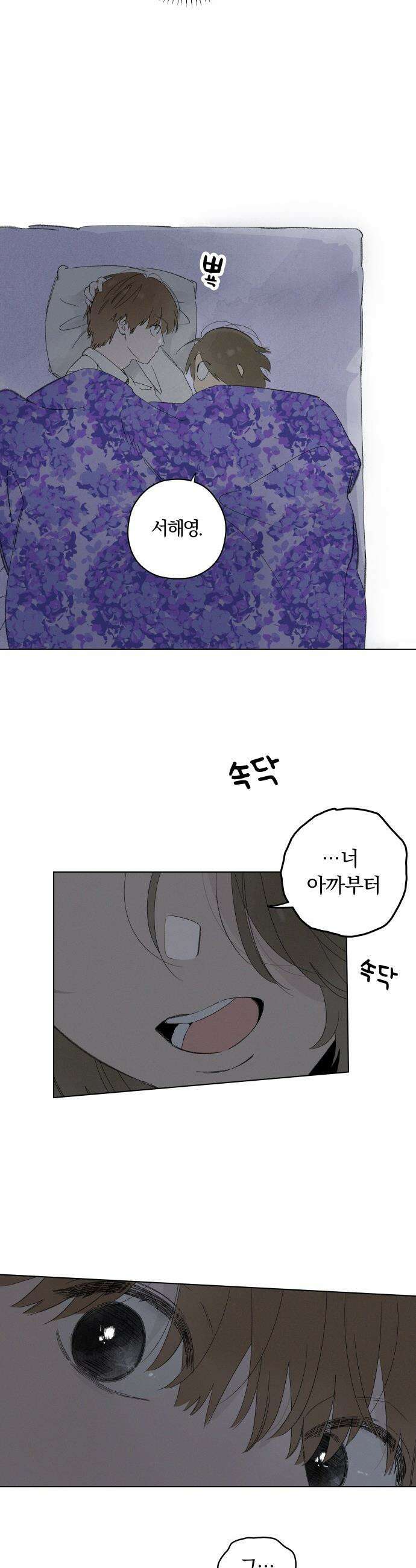 토마토가 돼라! - 98화 : 숨길 수 없어요 (6) 5