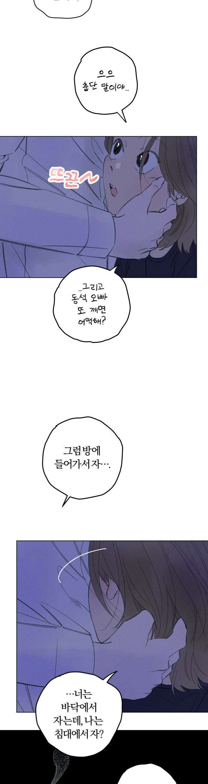 토마토가 돼라! - 98화 : 숨길 수 없어요 (6) 7
