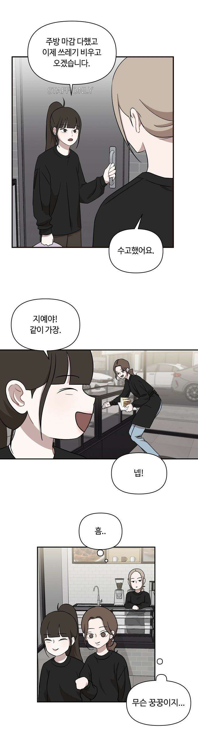 정신 차려, 전승연 - 36화 1