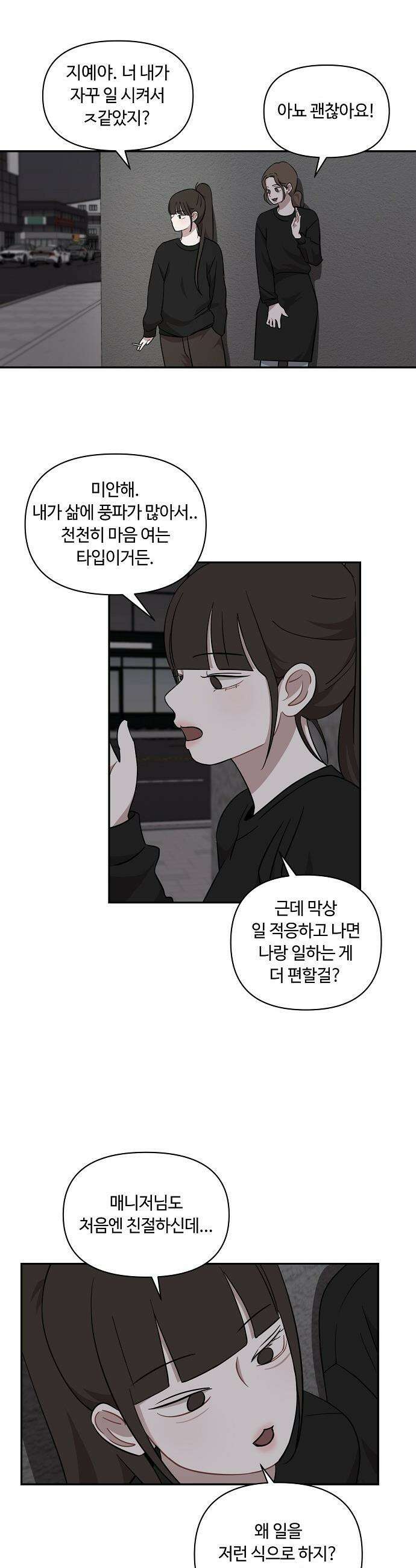 정신 차려, 전승연 - 36화 2