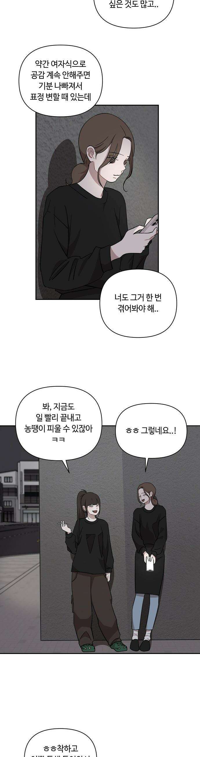정신 차려, 전승연 - 36화 3