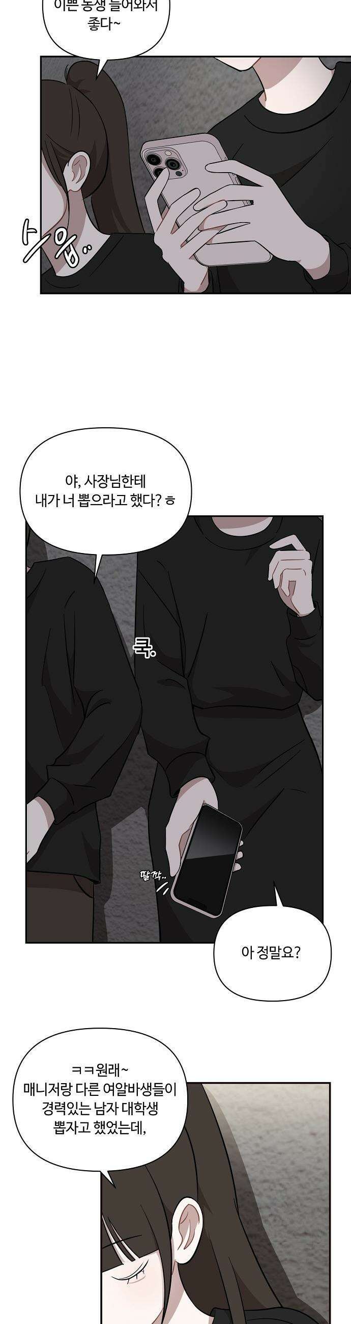 정신 차려, 전승연 - 36화 4