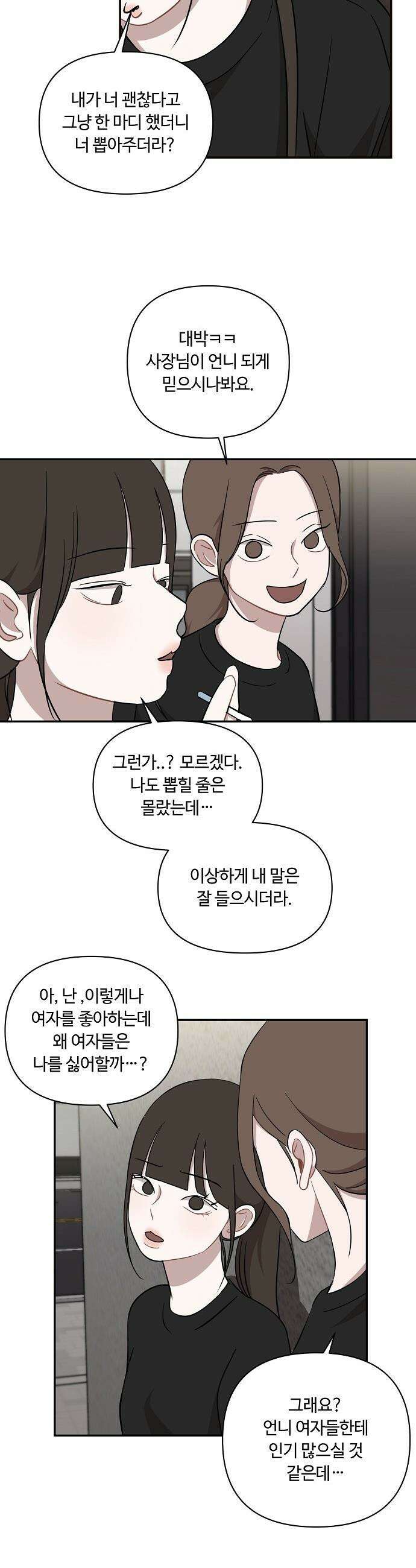정신 차려, 전승연 - 36화 5