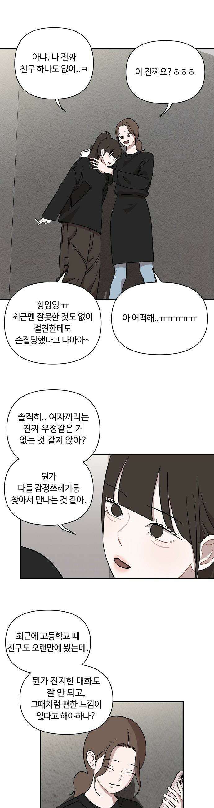 정신 차려, 전승연 - 36화 6