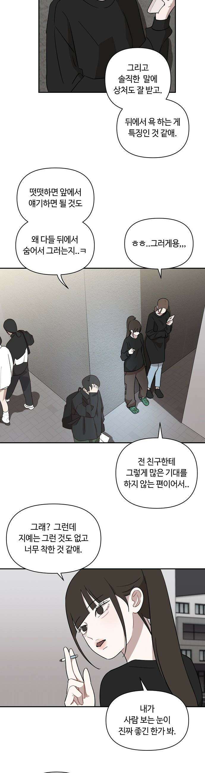정신 차려, 전승연 - 36화 7