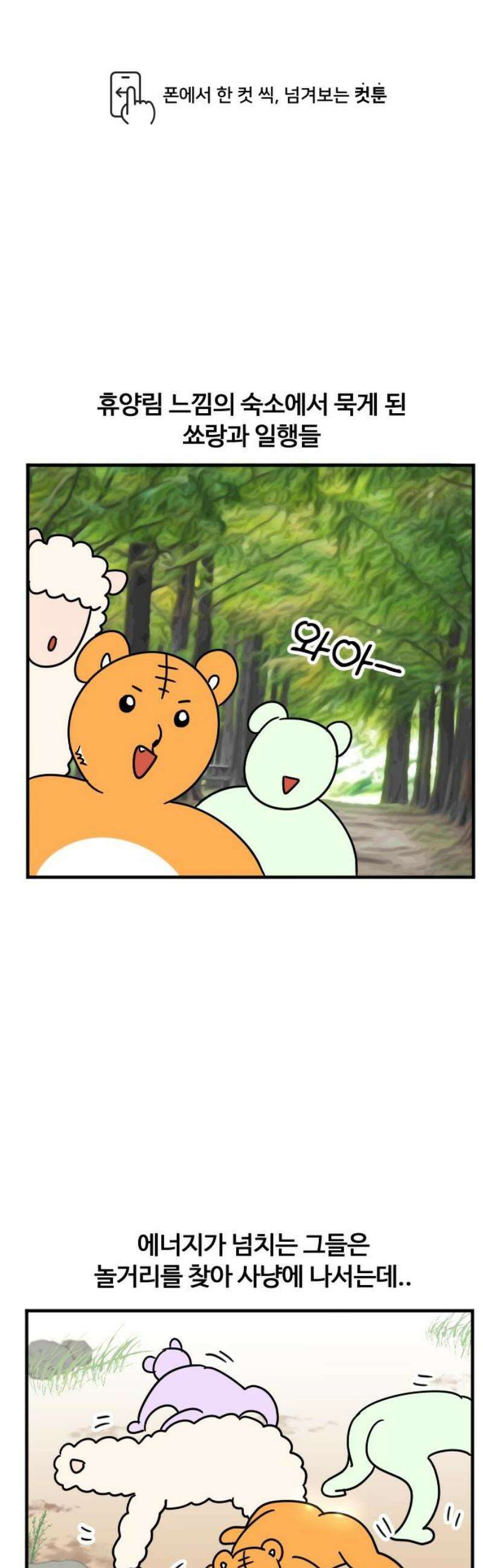 소소한 기행 40화． 계곡에서 놀 때-1 1