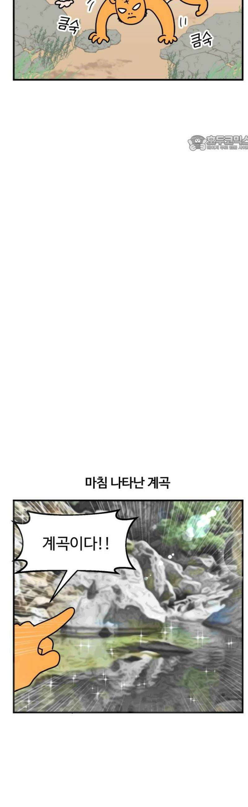 소소한 기행 40화． 계곡에서 놀 때-1 2