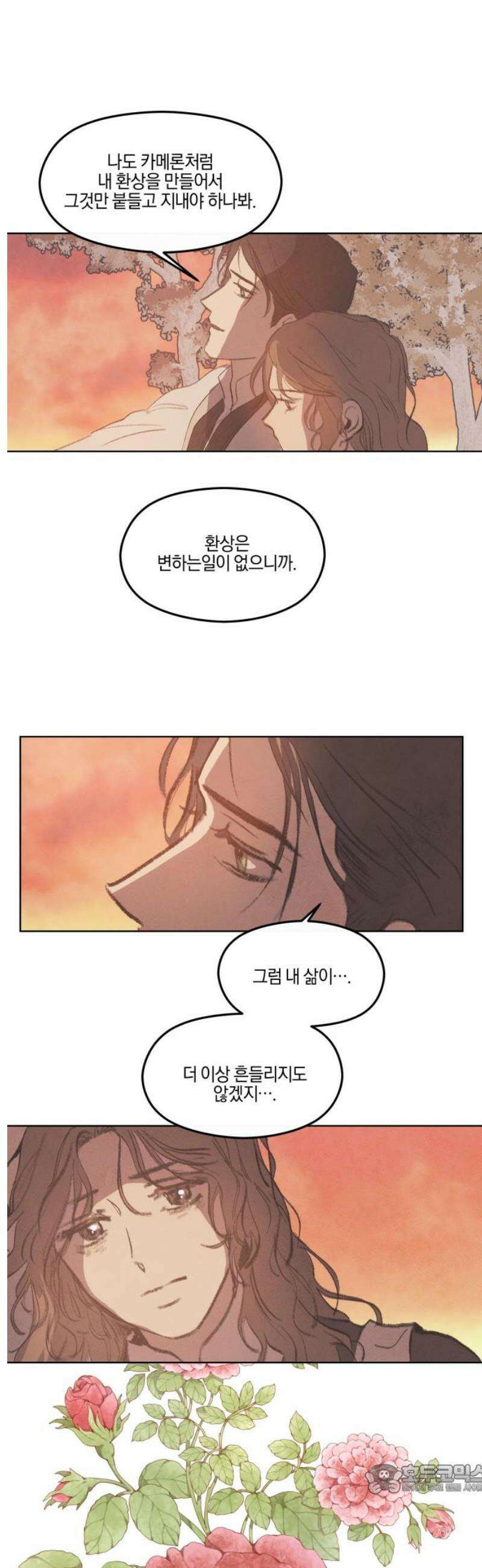 녹빛자정의 연인 61화 4