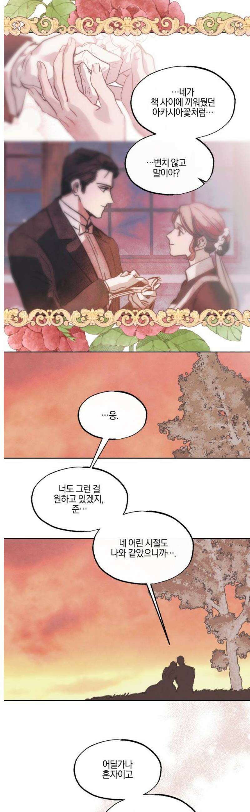 녹빛자정의 연인 61화 5