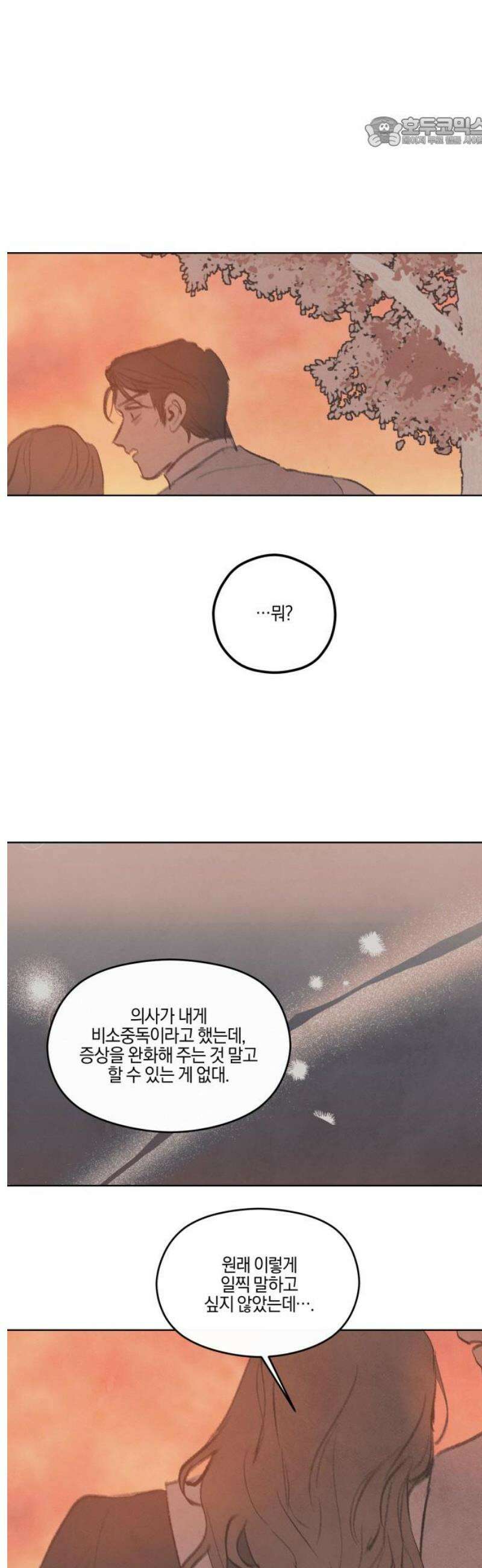 녹빛자정의 연인 61화 7