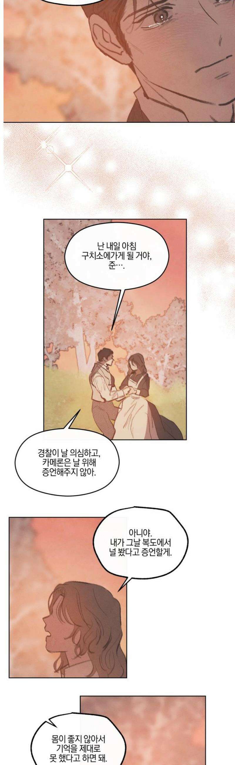 녹빛자정의 연인 61화 10