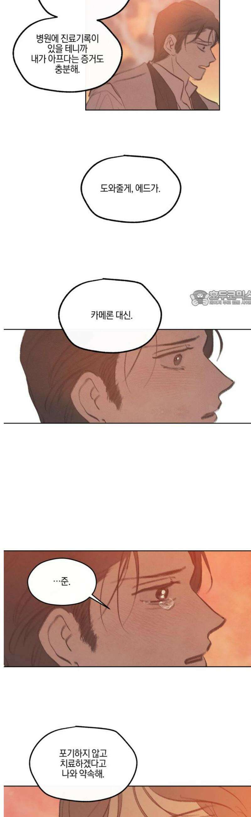 녹빛자정의 연인 61화 11