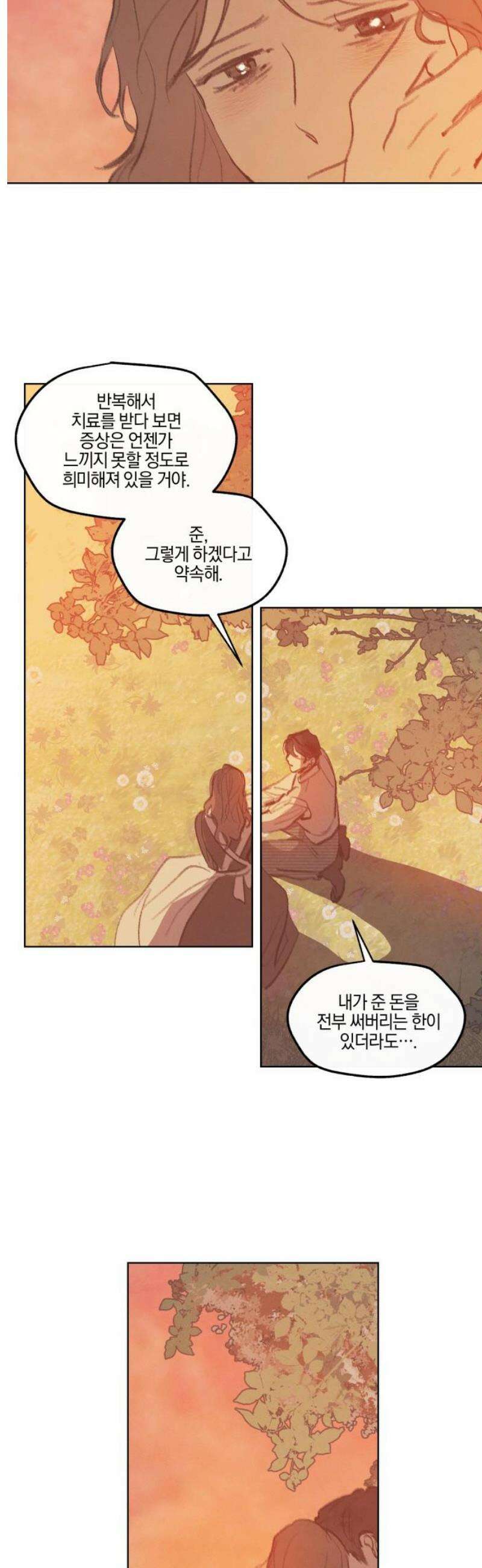 녹빛자정의 연인 61화 12