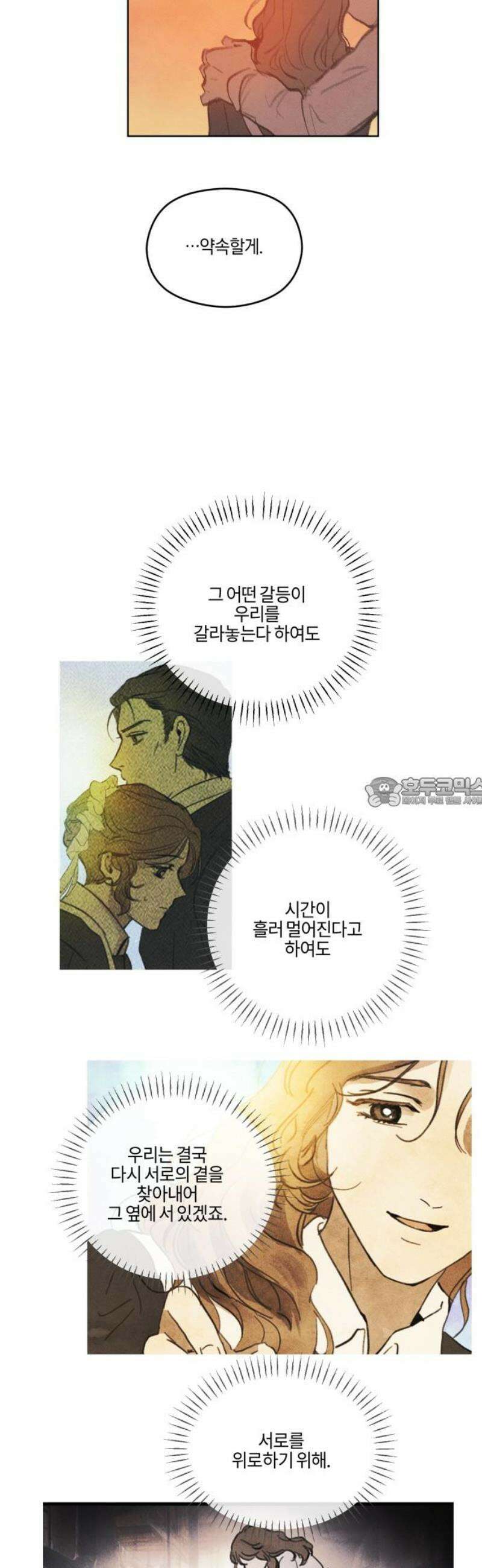 녹빛자정의 연인 61화 13
