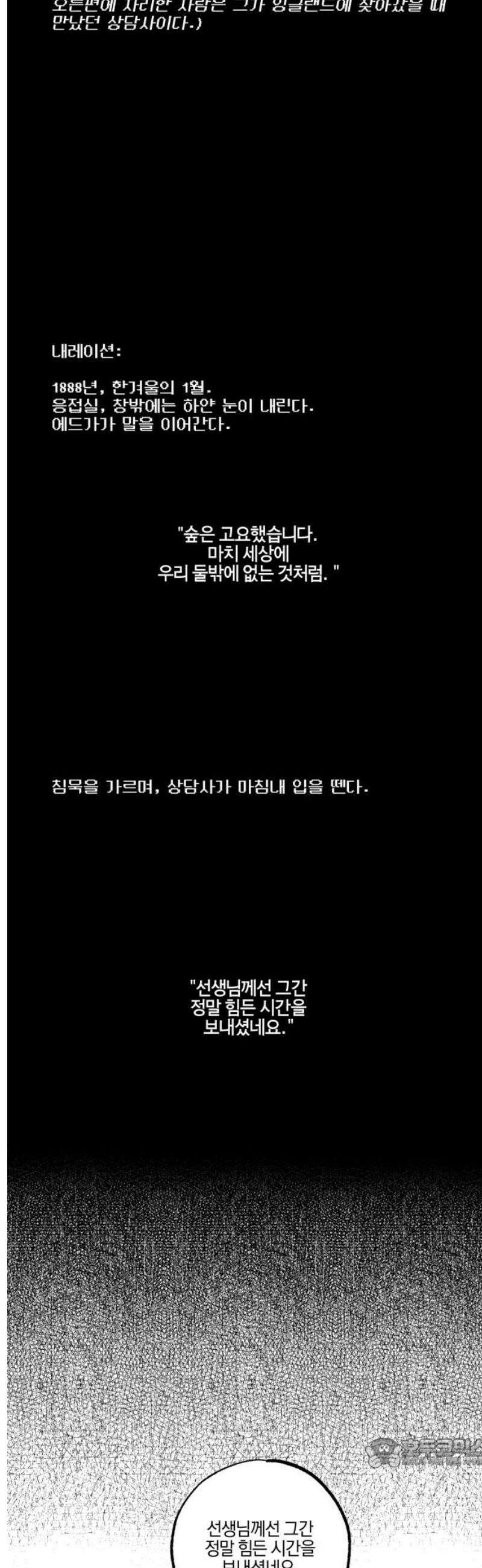 녹빛자정의 연인 61화 19