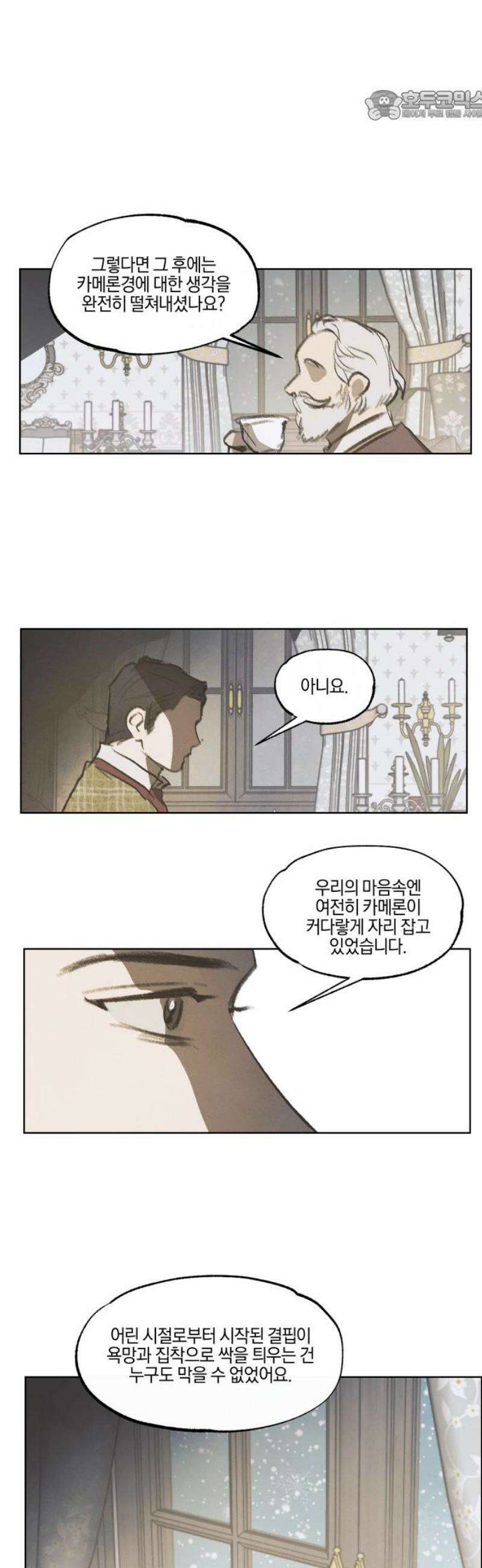 녹빛자정의 연인 61화 22