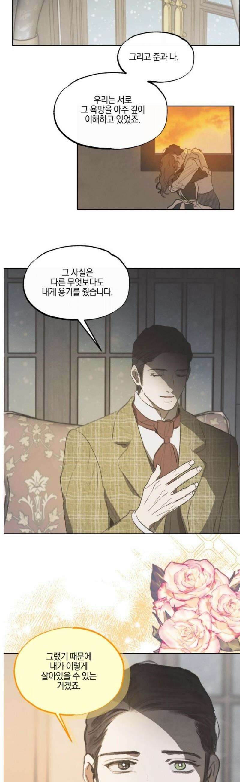 녹빛자정의 연인 61화 23