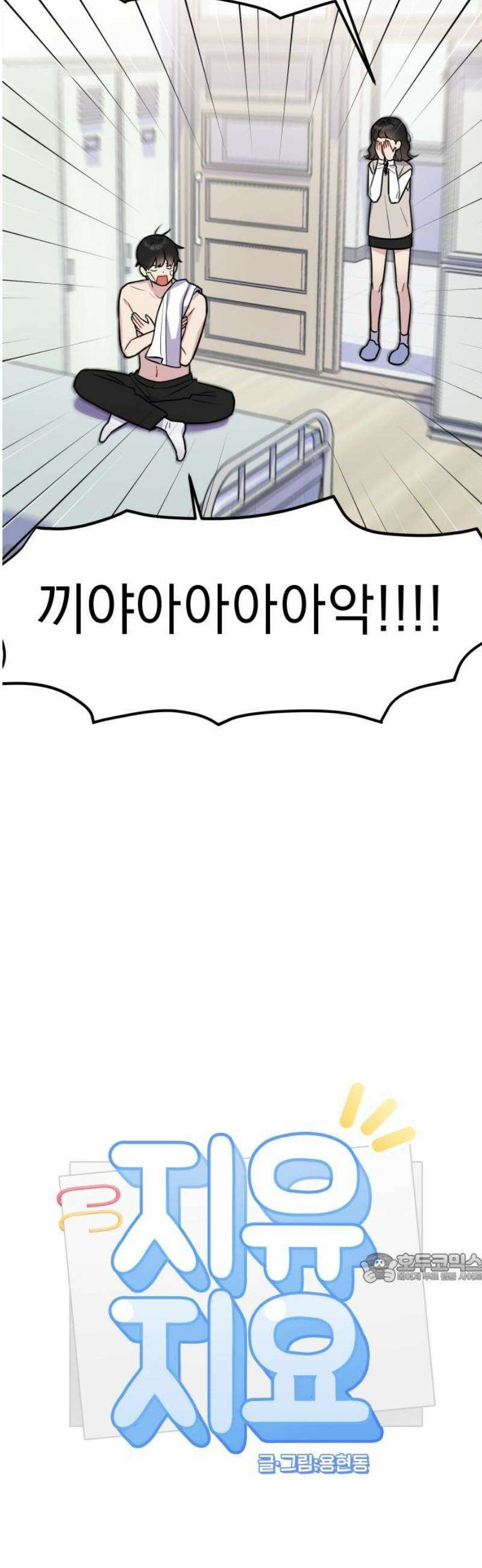 지유지요 4화 2