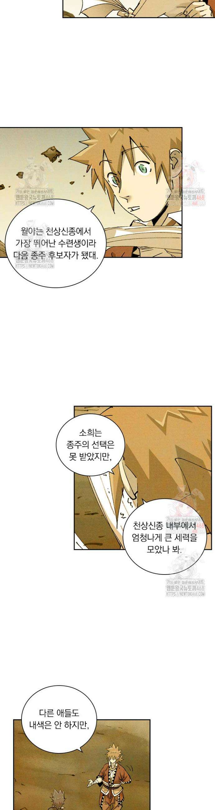 요신기 584화 6