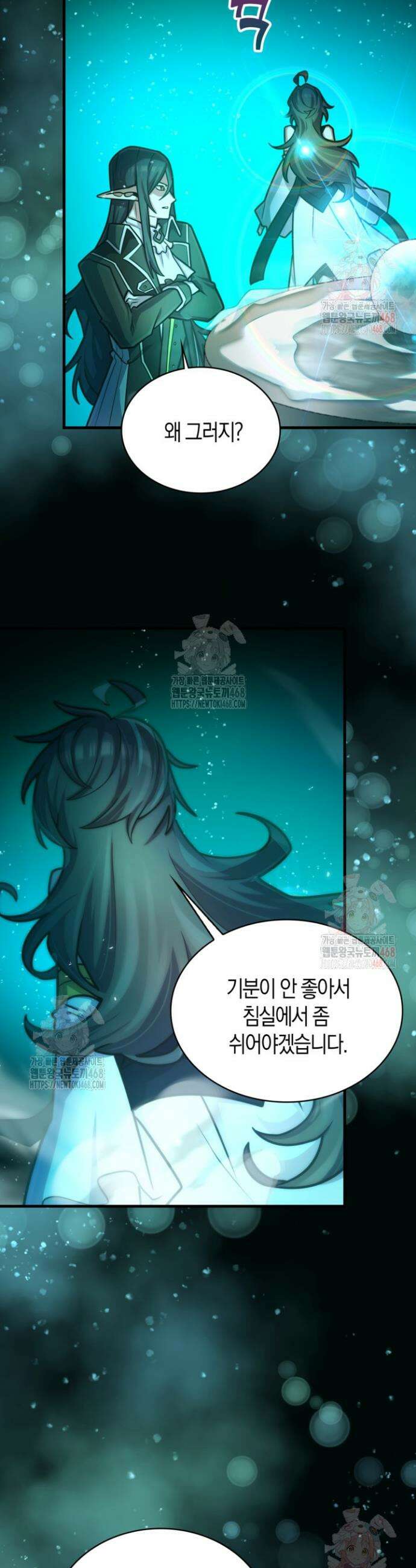 마왕 어플로 S급 헌터가 되었습니다 150화 2