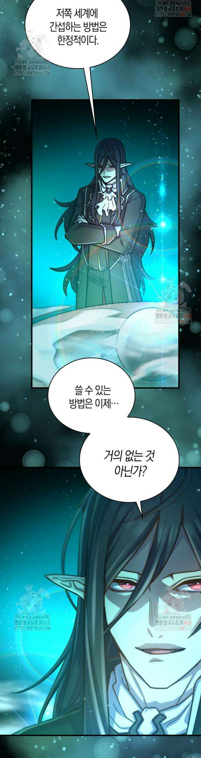 마왕 어플로 S급 헌터가 되었습니다 150화 3