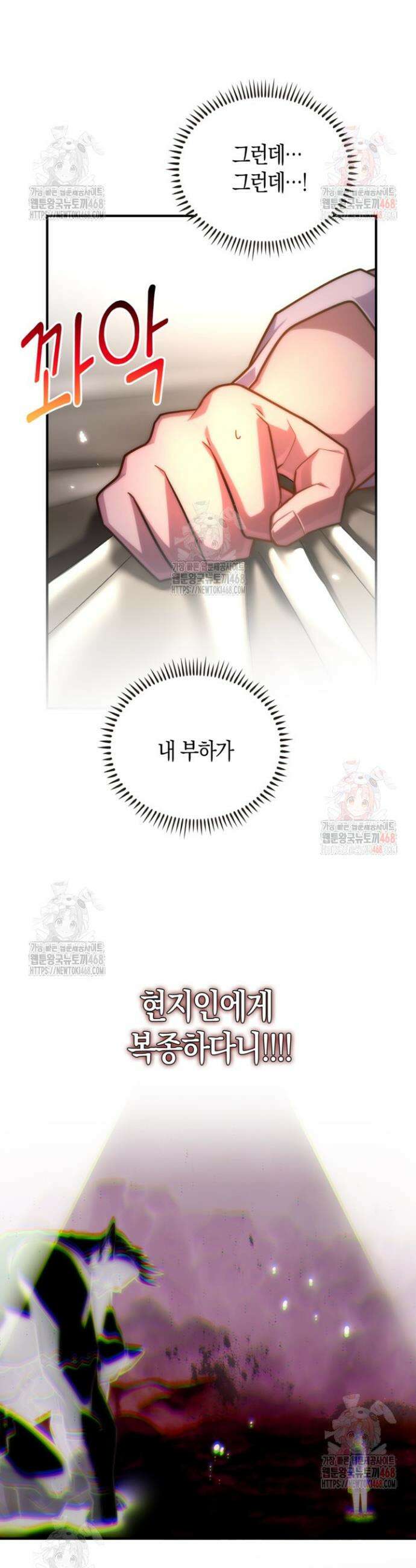 마왕 어플로 S급 헌터가 되었습니다 150화 13