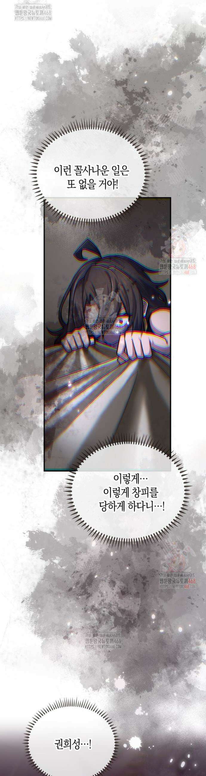 마왕 어플로 S급 헌터가 되었습니다 150화 14