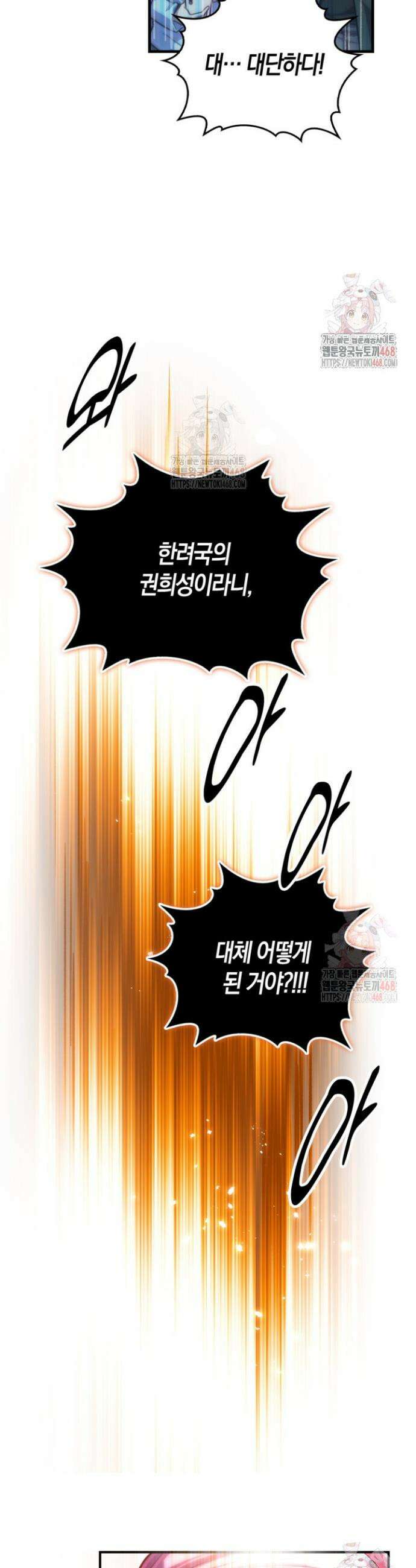 마왕 어플로 S급 헌터가 되었습니다 150화 21