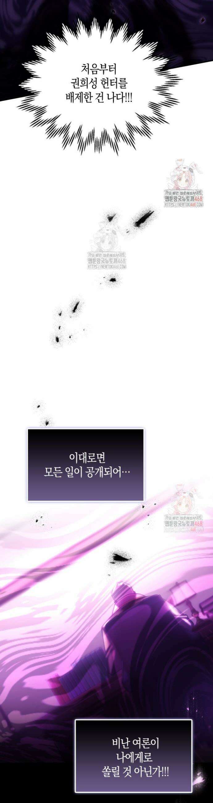 마왕 어플로 S급 헌터가 되었습니다 150화 23