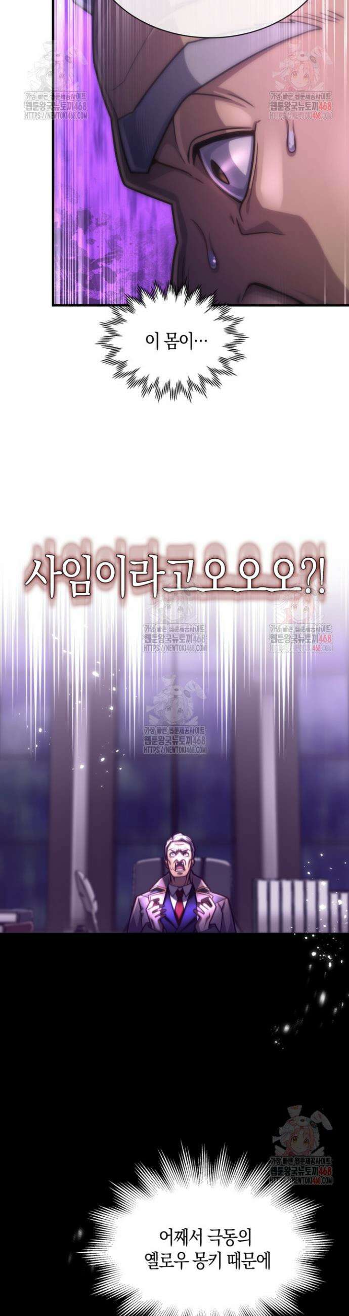 마왕 어플로 S급 헌터가 되었습니다 150화 26