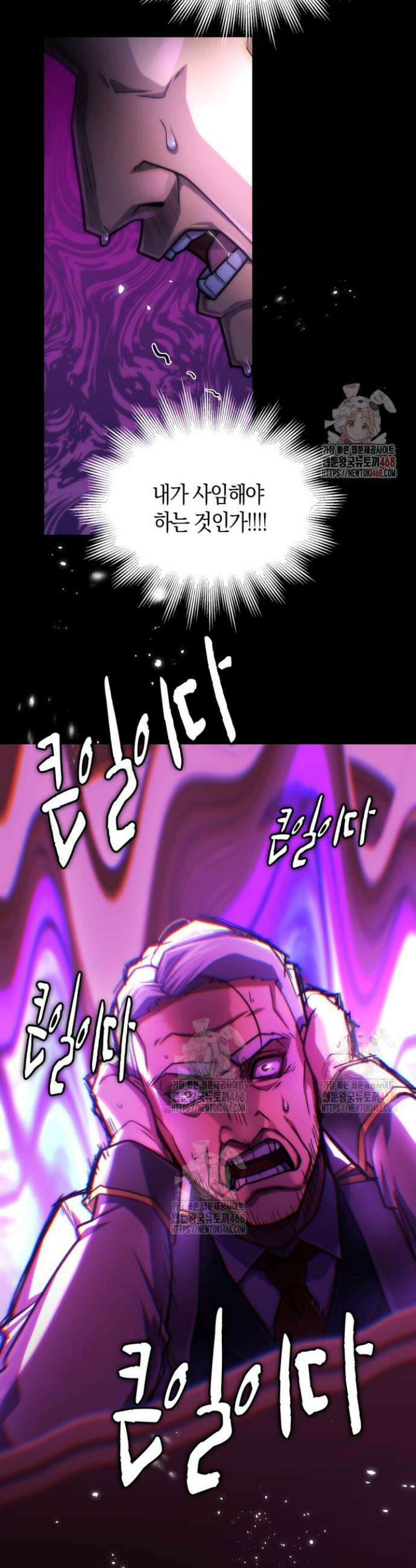 마왕 어플로 S급 헌터가 되었습니다 150화 27