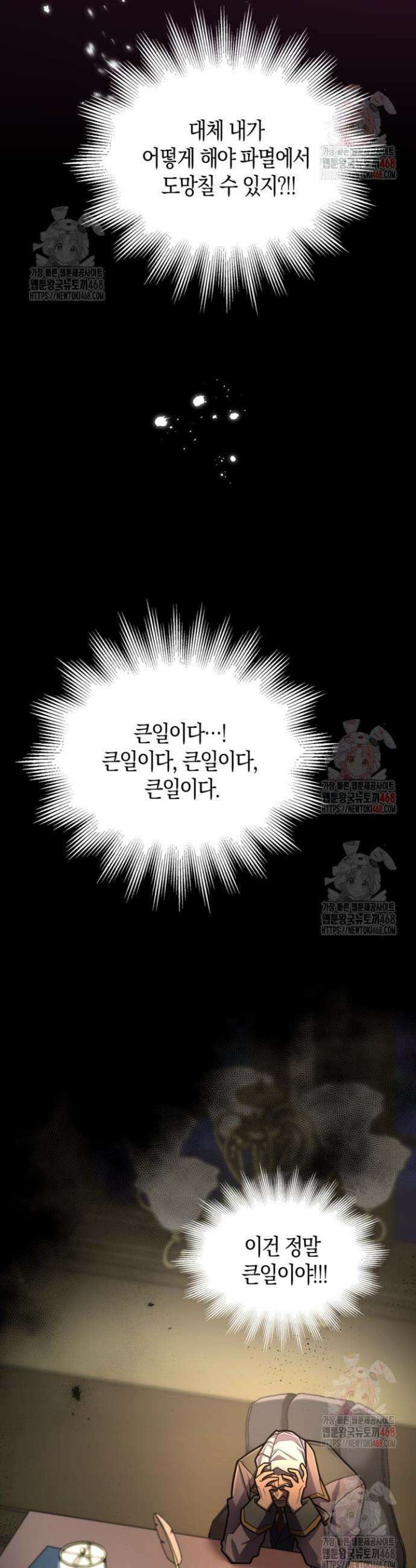 마왕 어플로 S급 헌터가 되었습니다 150화 28