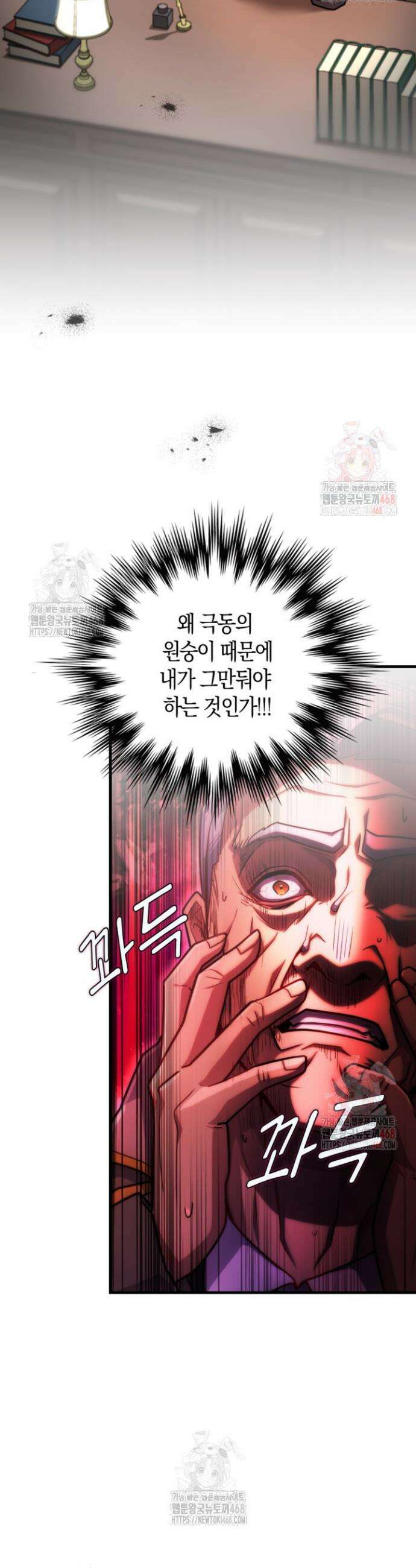 마왕 어플로 S급 헌터가 되었습니다 150화 29