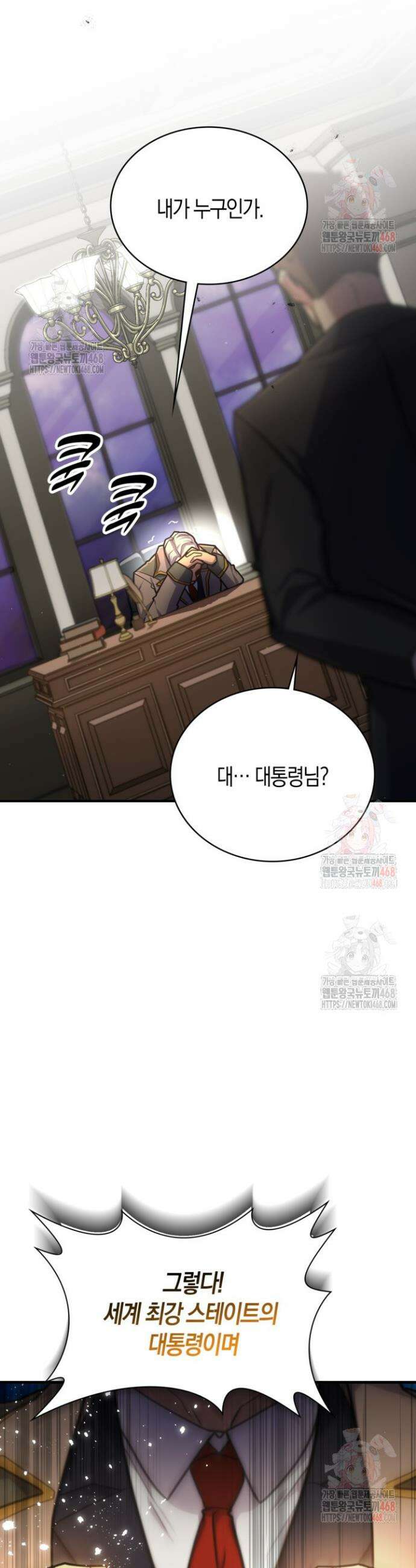 마왕 어플로 S급 헌터가 되었습니다 150화 32