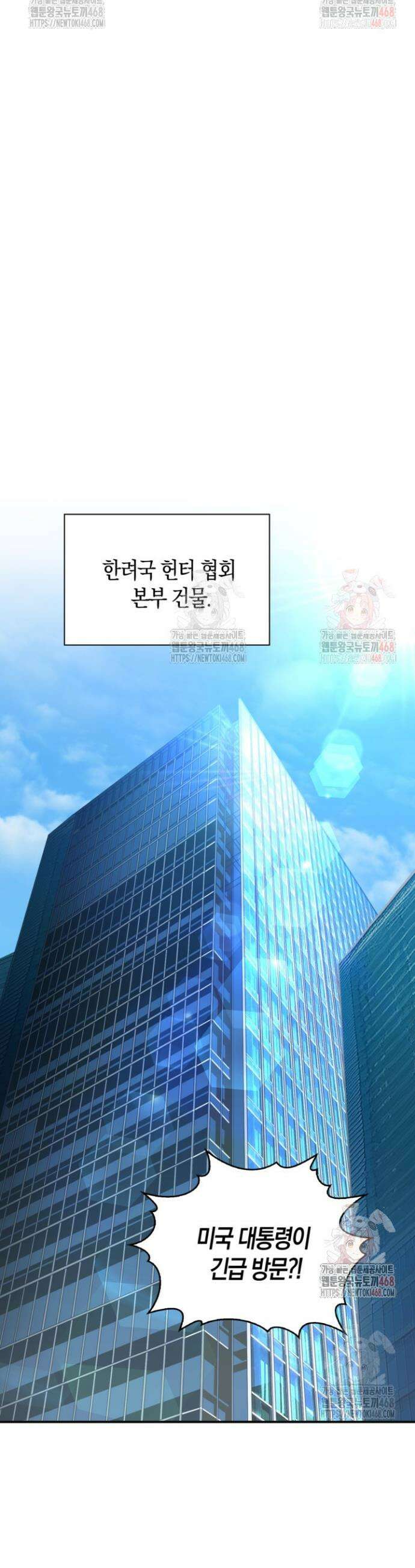 마왕 어플로 S급 헌터가 되었습니다 150화 37