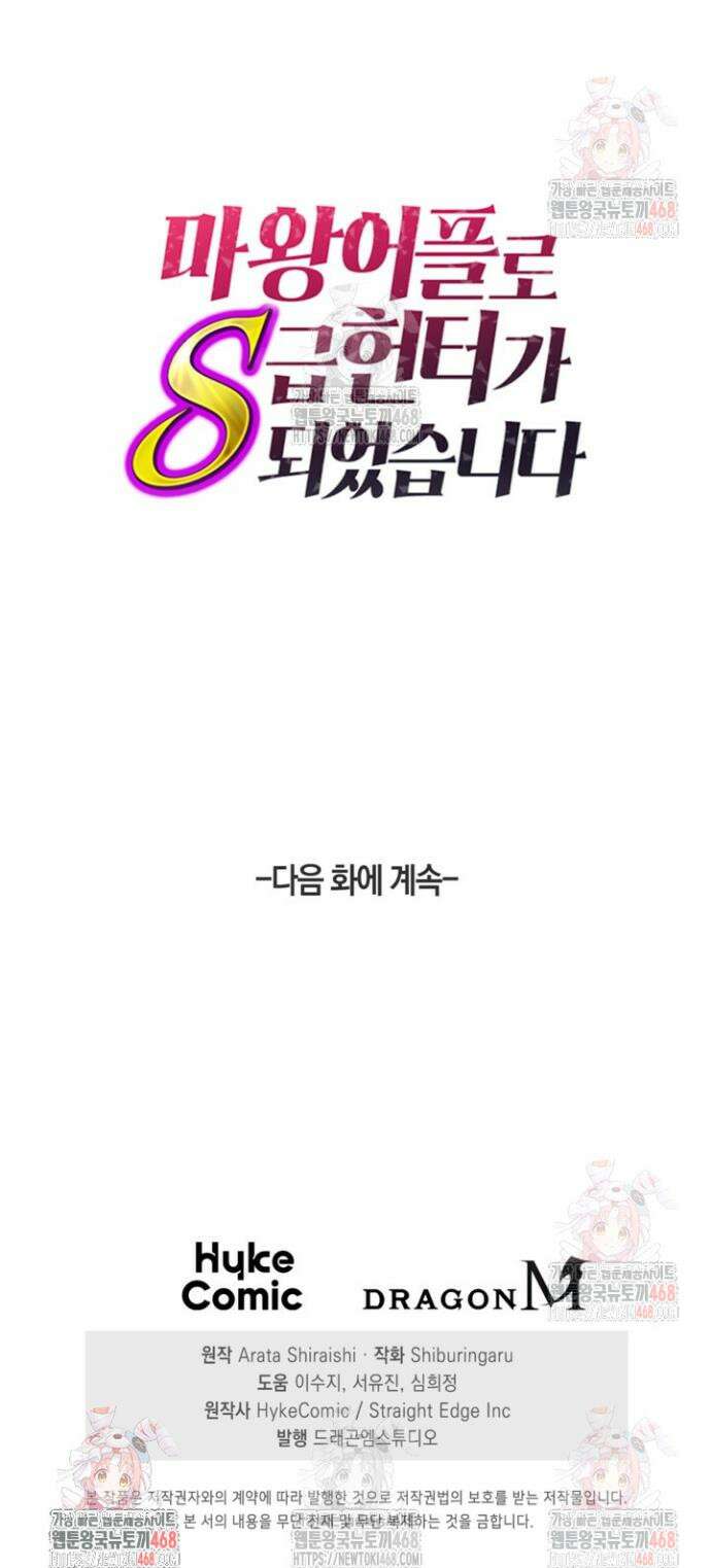 마왕 어플로 S급 헌터가 되었습니다 150화 43