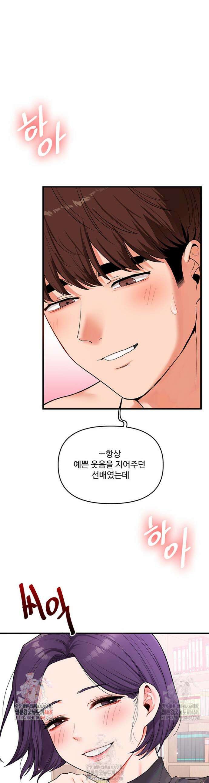관계역전 61화 1