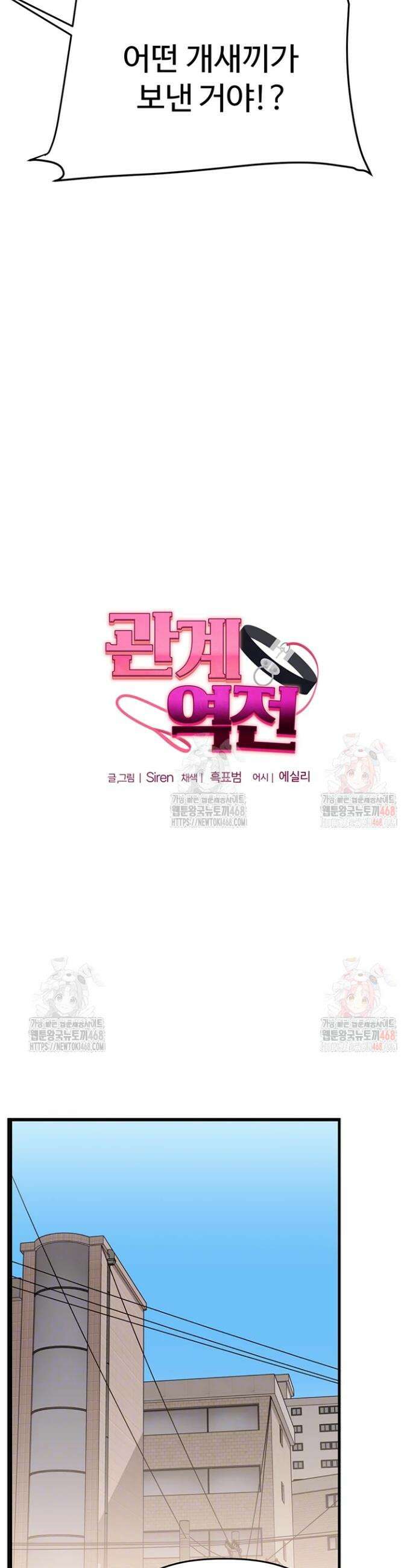 관계역전 61화 6